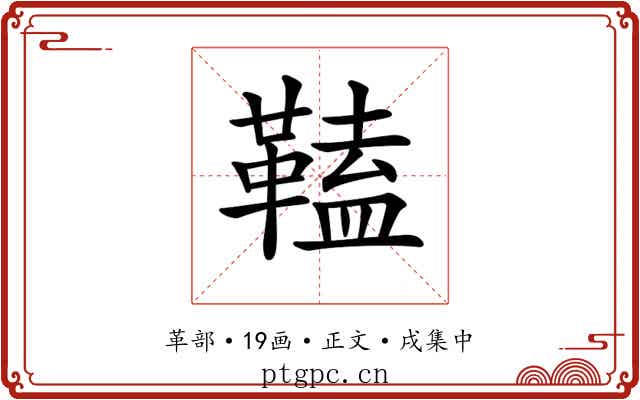 𩌍