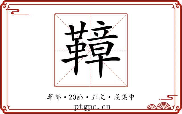 𩌬