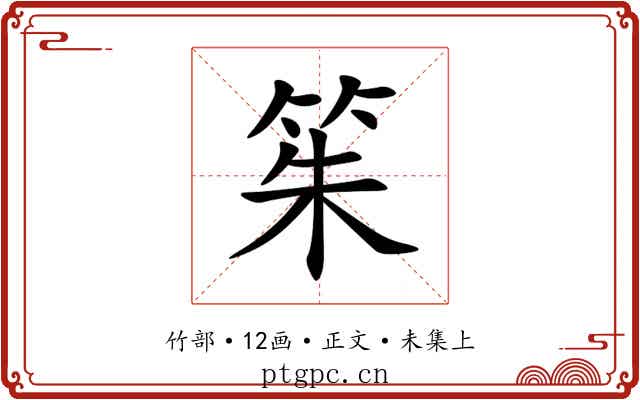 䇬