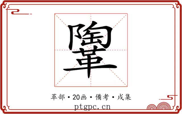 𩍂