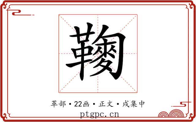 𩍔