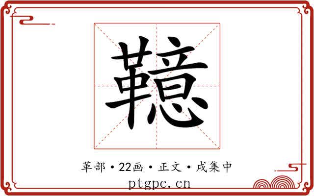 𩍖