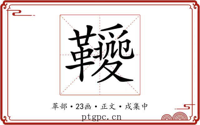 𩍫