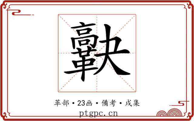 𩍯