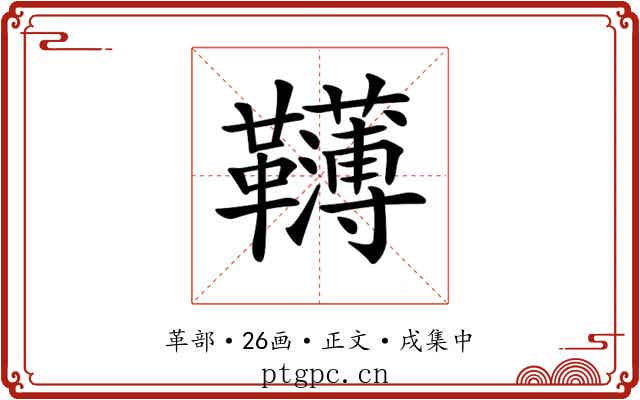 𩍿