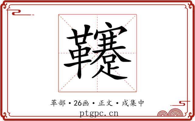𩎀