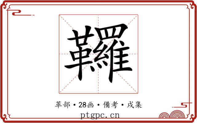 𩎊