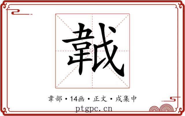 𩎙