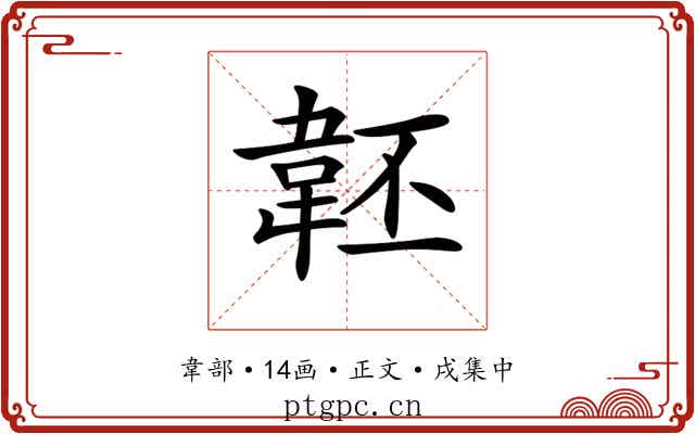 𩎜