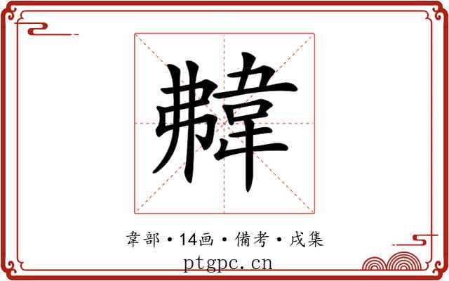 𩎡
