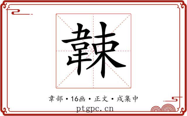 𩎯