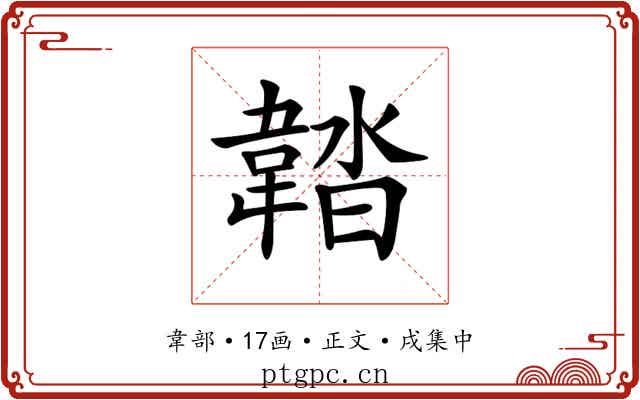 𩎽