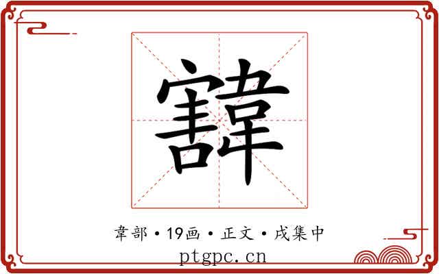 𩏓