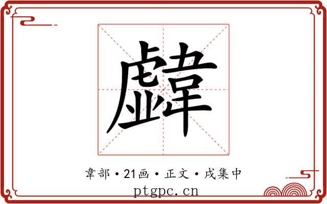 𩏣