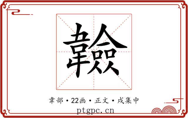 𩏩
