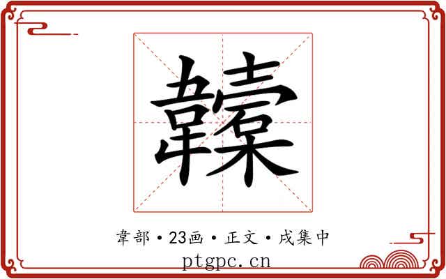 𩏮