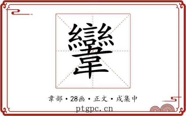𩏹