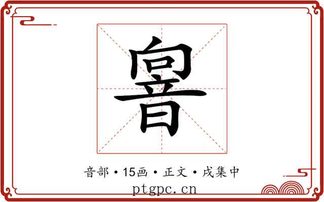 𩐢