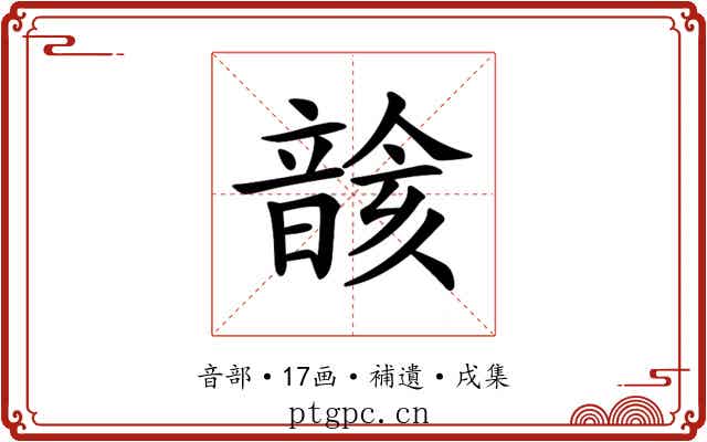 𩐰