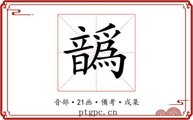 𩑁