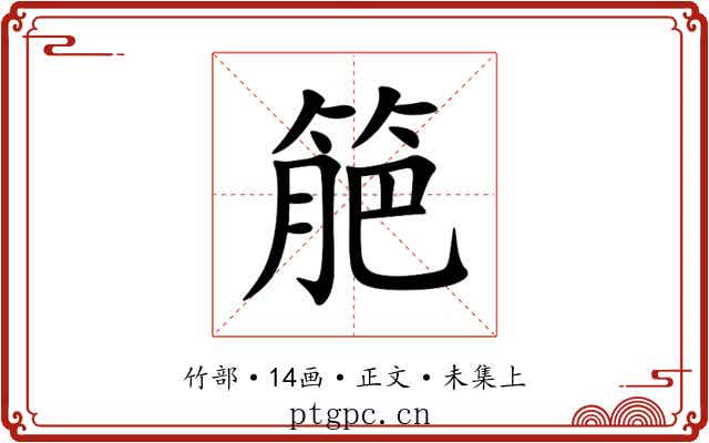 䈈