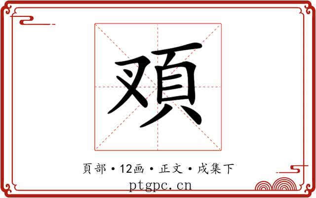𩑐