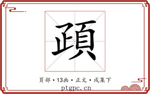 𩑠