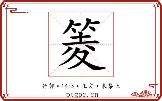 䈊