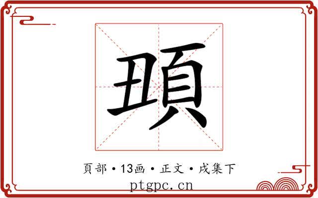 𩑧