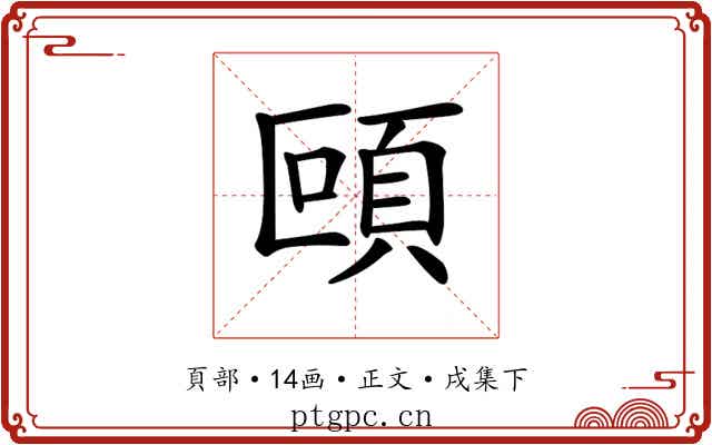 𩑼
