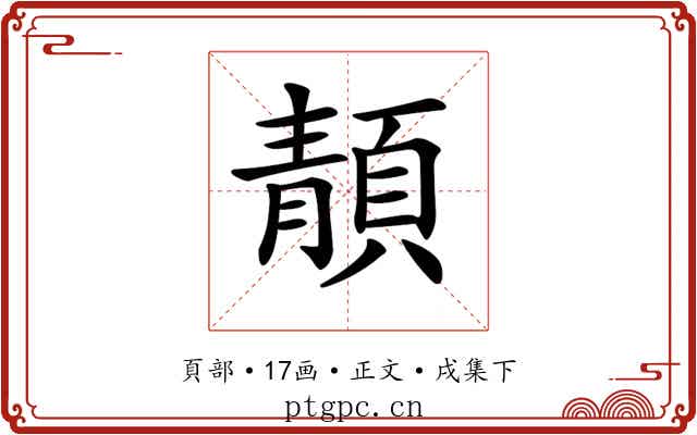 𩓨