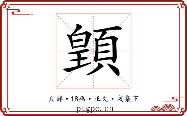 𩔇