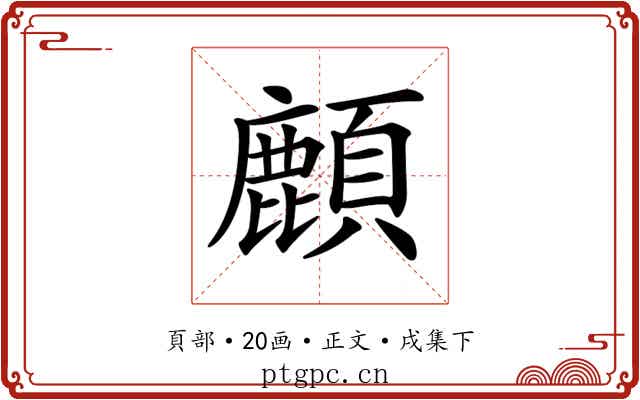 𩔴