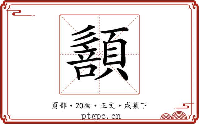 𩔻