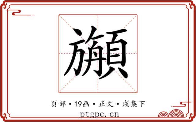 𩕇