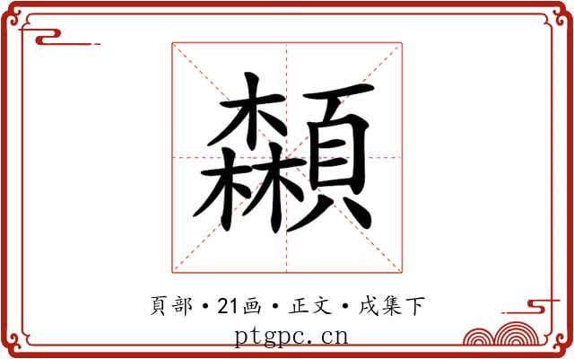 𩕌