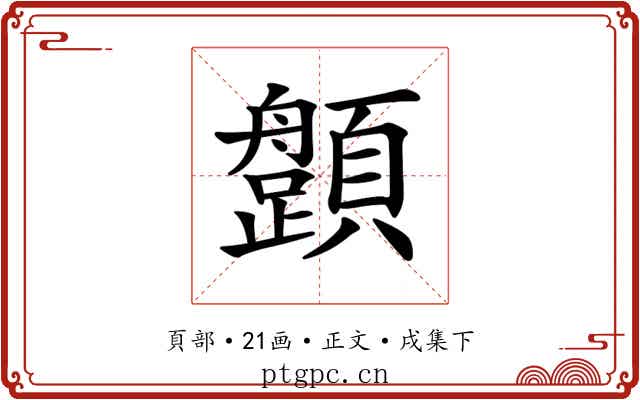 𩕎