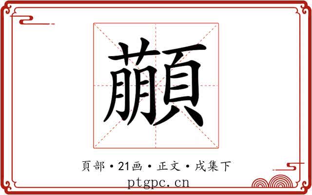 𩕕