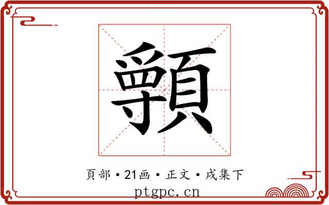 𩕖