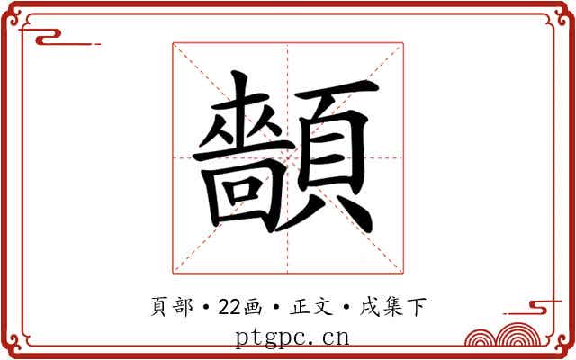 𩕡