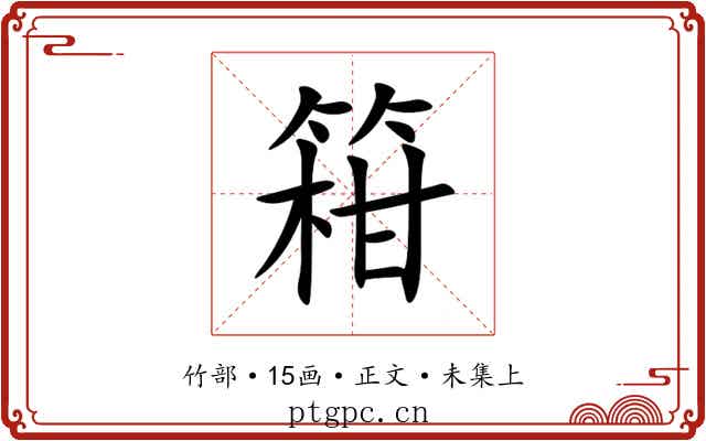 䈤