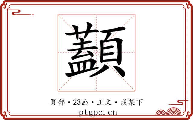 𩕭