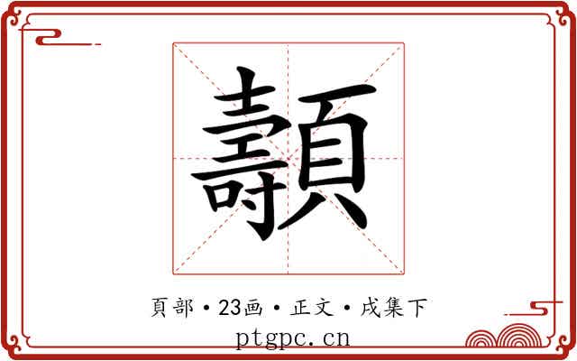 𩕯
