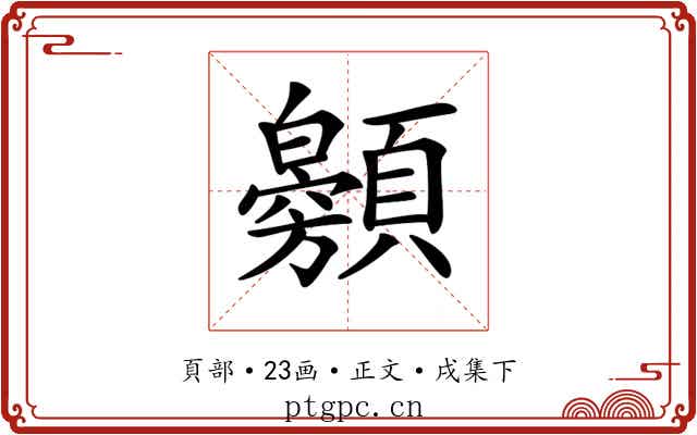 𩕰