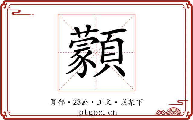 𩕱
