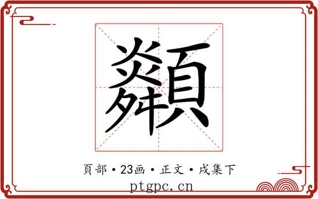 𩕶