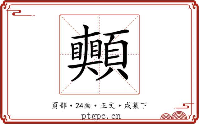𩖀