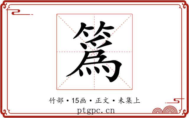 䈧