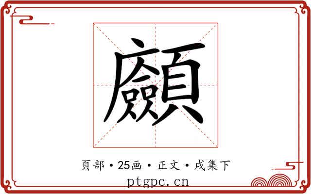 𩖆
