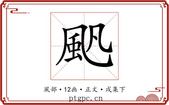 𩖛